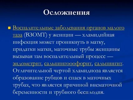 Воспалительных заболеваний органов малого