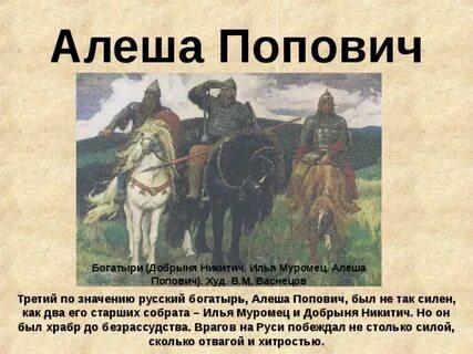 Характеристика богатырей в былинах