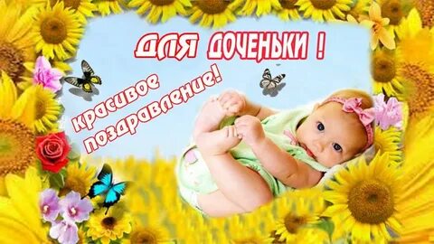 25 апреля день дочери видео поздравление