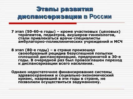 Этапы диспансеризации населения