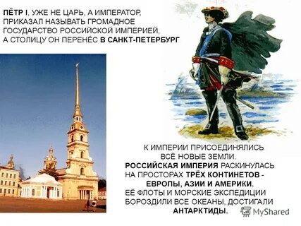 Какой город при петре 1 стал столицей