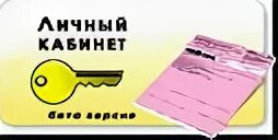 Розовая квитанция личный. Розовая квитанция. Розовая квитанция личный кабинет. Показания счетчиков воды Санкт-Петербург. Квартплата инфо показания счетчиков личный кабинет.