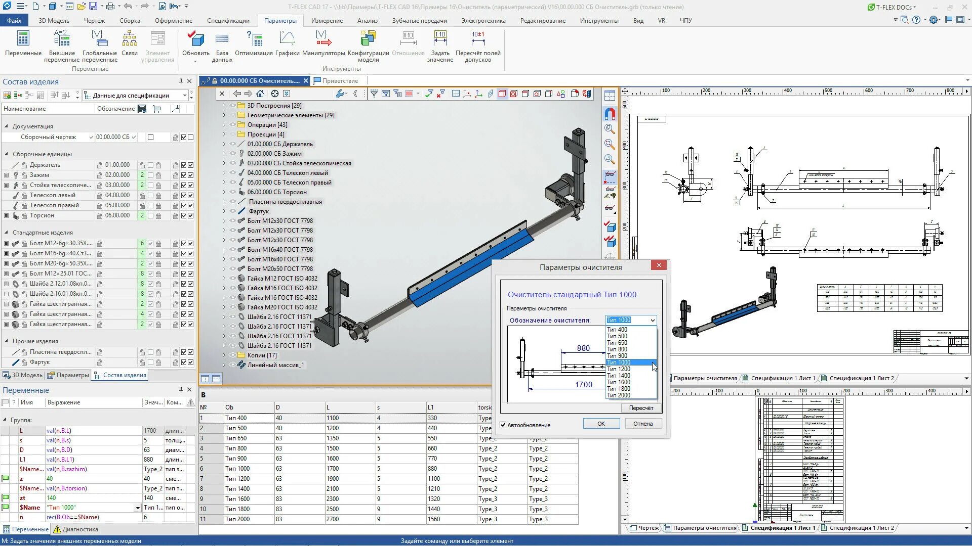 T flex 17. T-flex cad 17. интерфейс t-flex cad 17. t-flex cad 16. система t-flex doc.