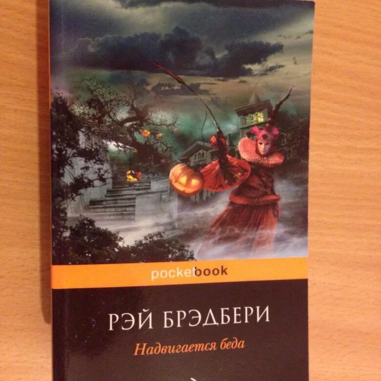 Известное произведение Рэя Брэдбери. Брэдбери книги слушать