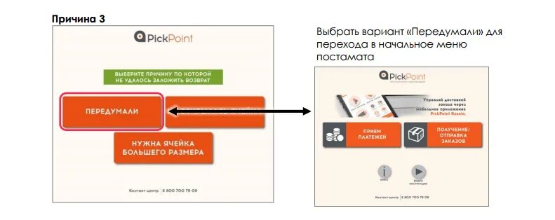 Как пользоваться постаматом инструкция