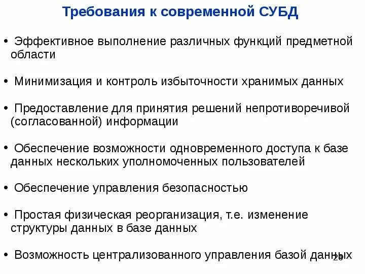 Проектирование баз данных - презентация онлайн