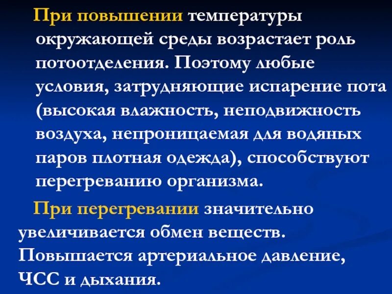 Увеличивается при высокой температуре