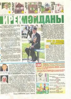 Газета ватаным