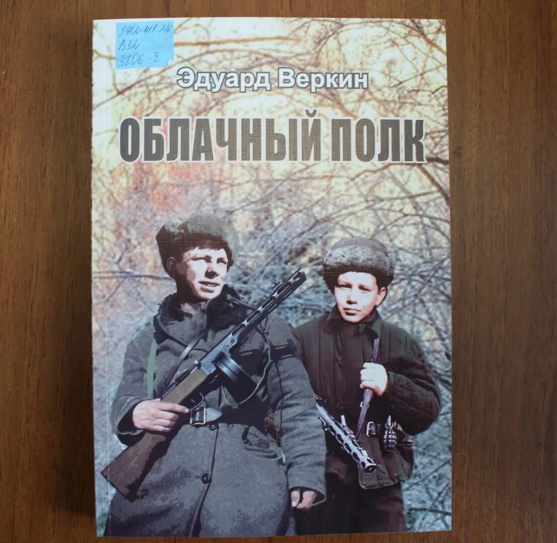 Облачный полк книга. Веркин облачный полк обложка. Веркин облачный полк иллюстрации.