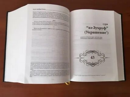 Коран аляутдинов