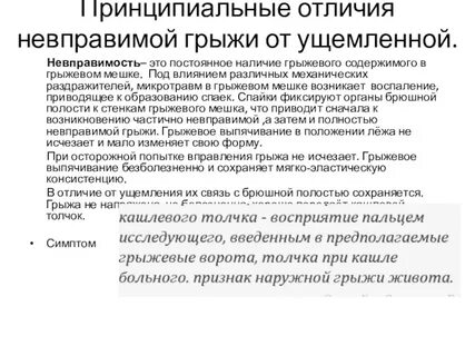 Чем отличается грыжа