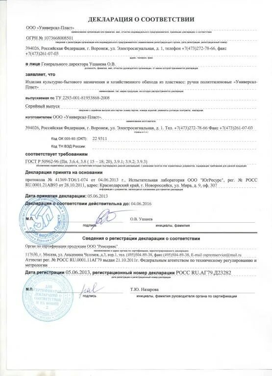 Декларация на арматуру. Декларация соответствия на запорную арматуру данфосс. Декларация о соответствии краны ld. Декларация на арматуру. Декларация оборудования минцыфры.