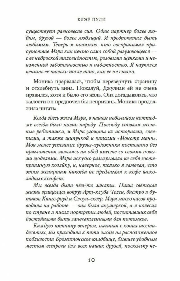 Клэр пули книги. Правдивая история автор книги: клэр пули. Клэр пули книги. Клэр пули. Клэр пули.