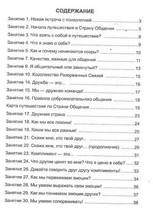 Психологическая азбука 1