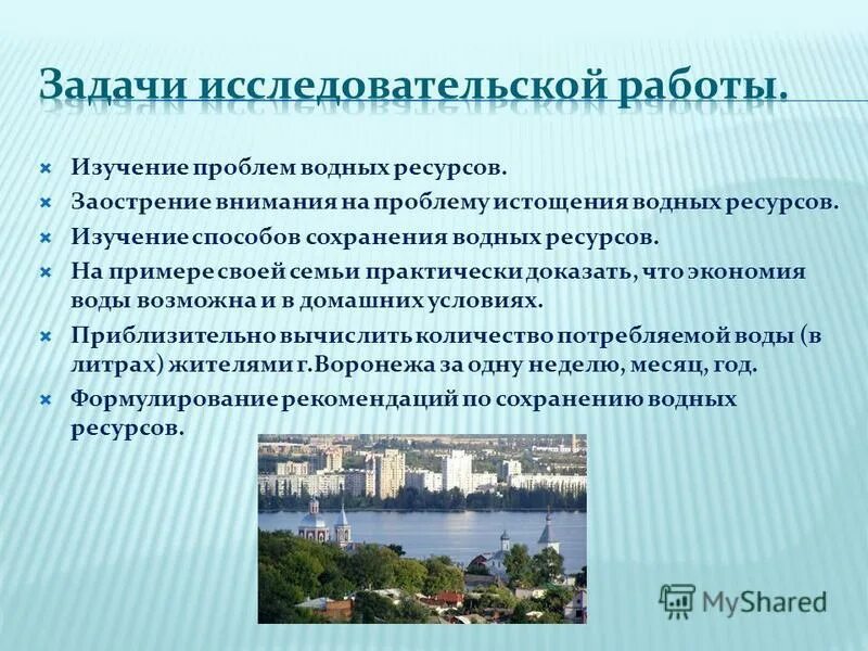 Основные направления рационального использования водных ресурсов. Основные направления рационального использования водных ресурсов
