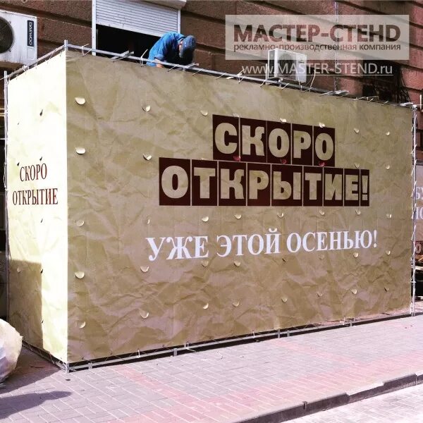 Баннер скоро открытие магазина. Скоро открытие. Вывеска скоро открытие. Открытие магазина баннер.