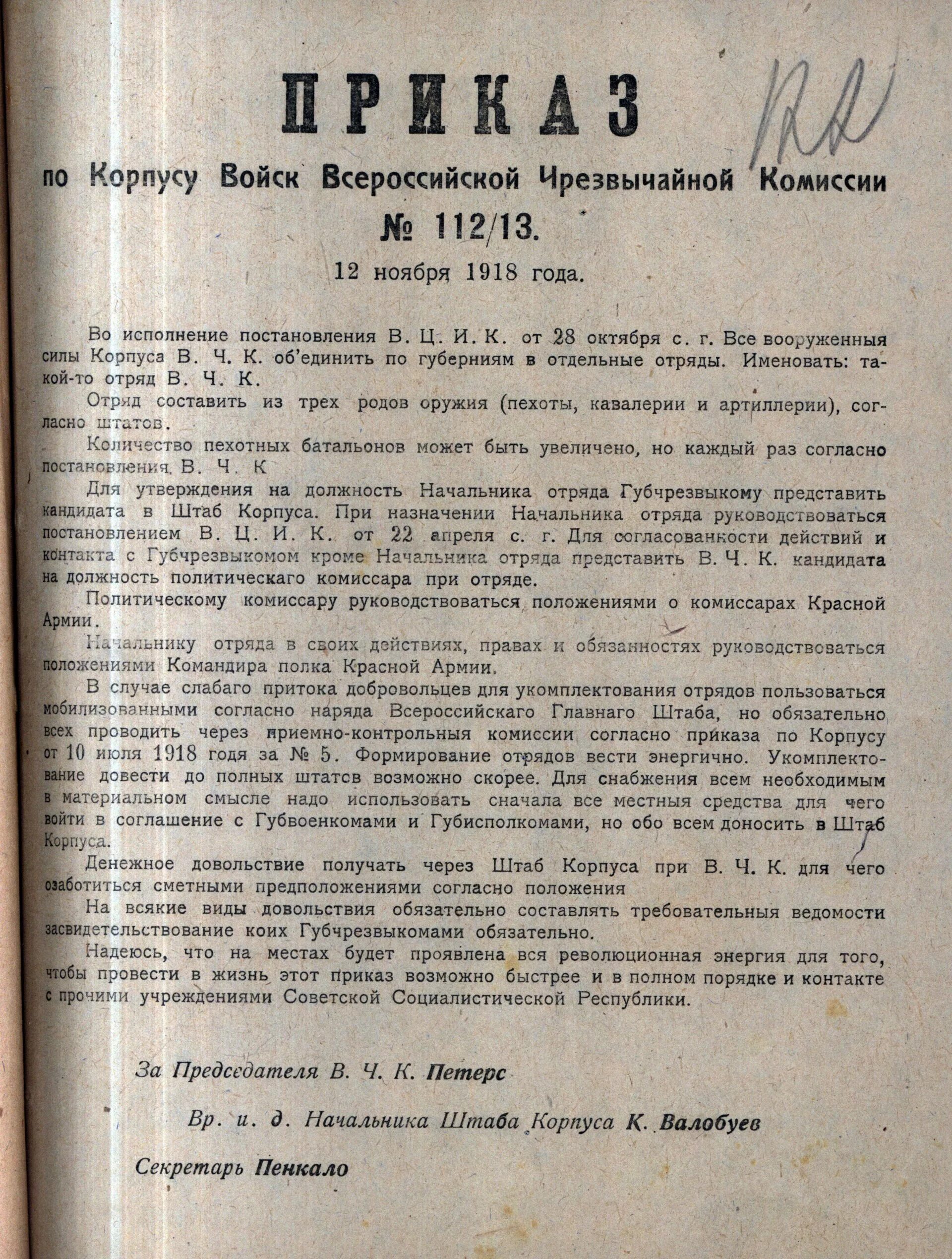 Указ о создании ВЧК. Декрет о ВЧК. ВЧК 1918. Образование ВЧК. Указы год 1917