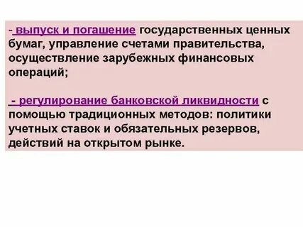 Роль государственных ценных бумаг