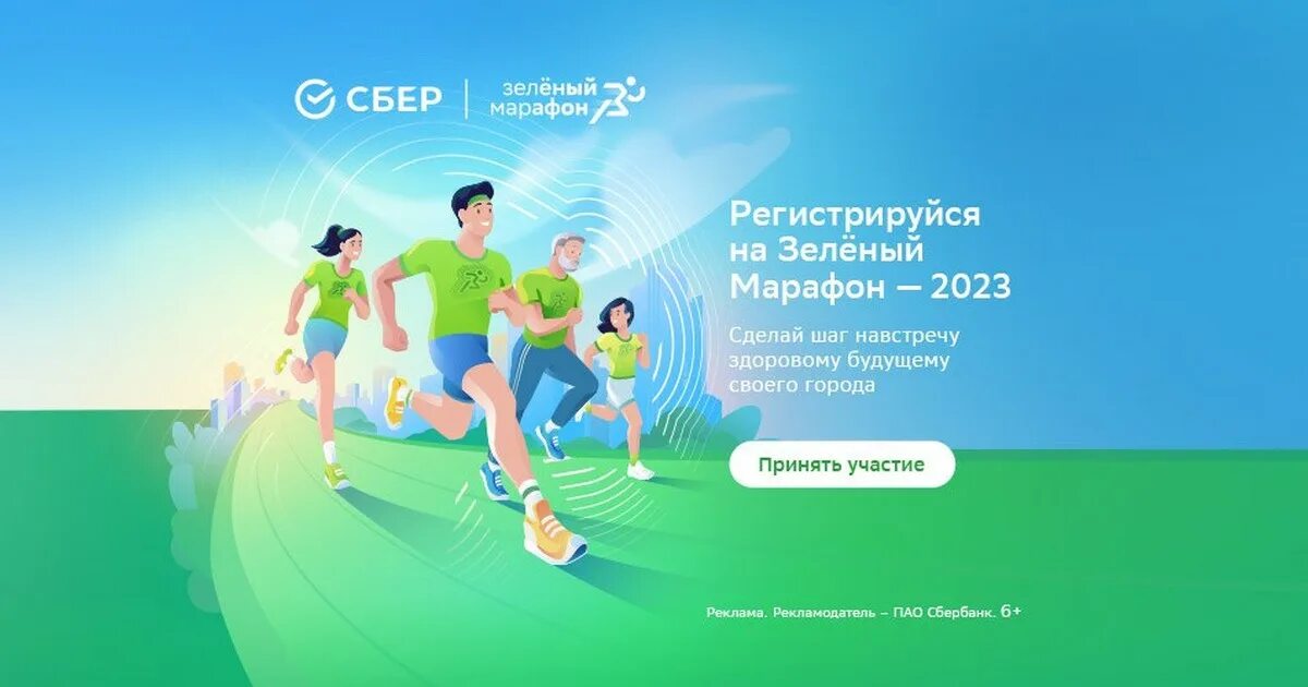 Greenmarathon sberbank. Зеленый марафон 2024. Дистанция зеленого марафона. Забег Сбербанк. Спортивный фестиваль «зеленый марафон».