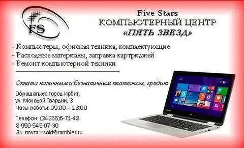 Интернет ирбит