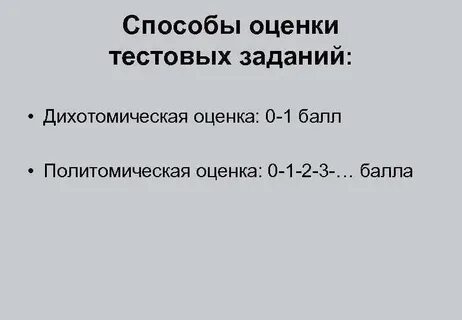 2 способа оценки