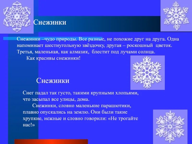 Описание снежинки. Описать снежинку. Снежинка описание художественное. Описать снежинку 3 класс.