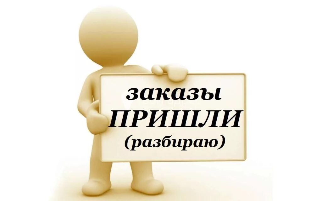 Сборе ваших