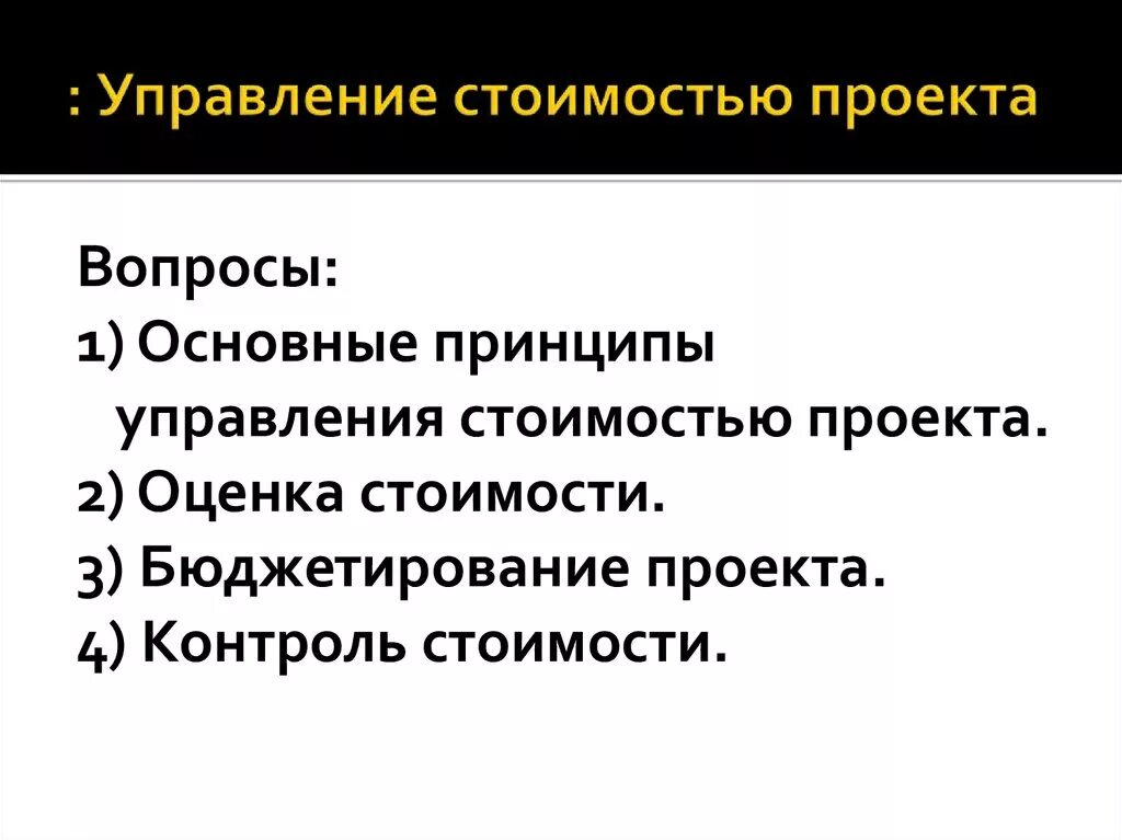 Жизненный цикл проекта. Управление проектом. (Лекция 4) - презентация онлайн
