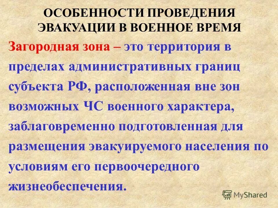 эвакуация населения при чс. эвакуация в военное время. эвакуация в военное время. эвакуация населения. особенности эвакуации населения.