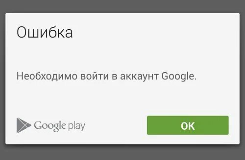 Необходимо войти в аккаунт Google. Необходимо войти в аккаунт Google Play Market. Play Market требует войти в аккаунт Google. Что должно входить в ПЩ.