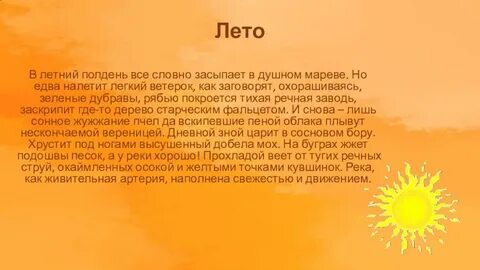 Лето или лета как правильно
