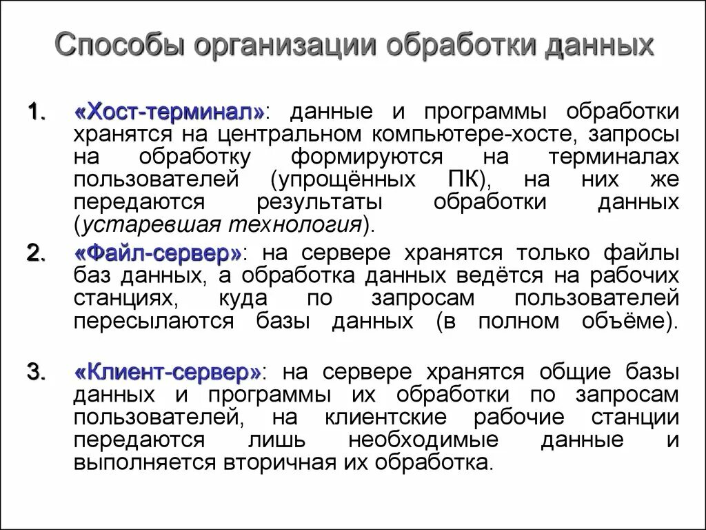 Для чего нужна обработка данных. Способы обработки информации. Метод обработки данных. Методы и средства обработки информации. Методы программной обработки данных.