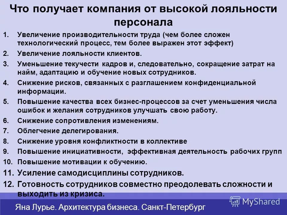 Ошибка лояльности. Лояльность сотрудников к компании. Формирование лояльности персонала к организации. Повышение лояльности персонала. Повышение лояльности сотрудников к компании.