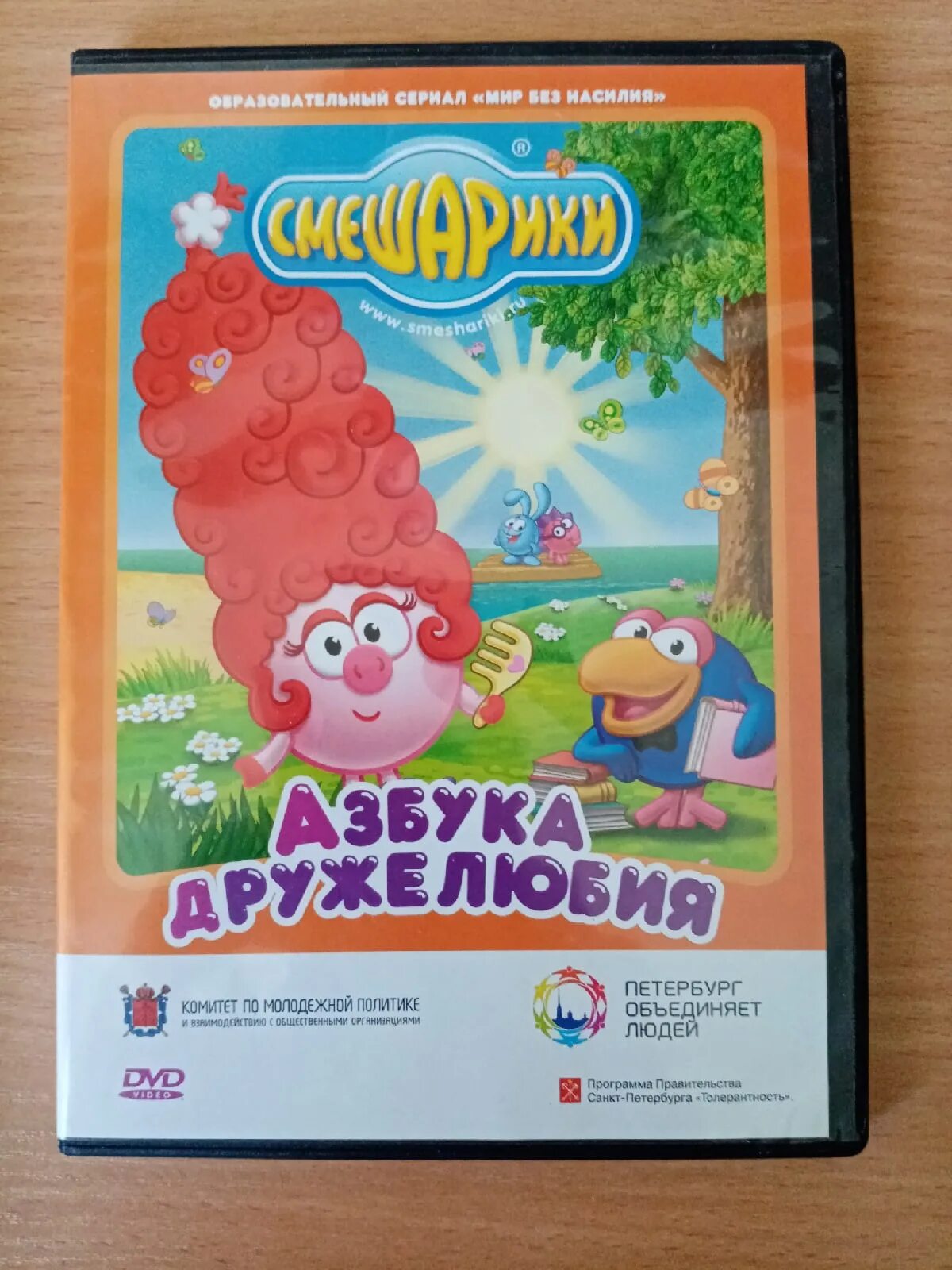 Азбука здоровья dvd-. Смешарики азбука безопасности двд. Смешарики dvd азбука. Смешарики азбука безопасности dvd. Смешарики азбука здоровья диск.