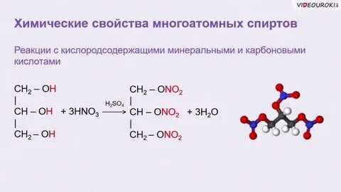 Свойства многоатомных спиртов кратко