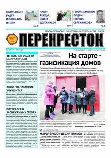 Сайт газета перекресток белой калитве