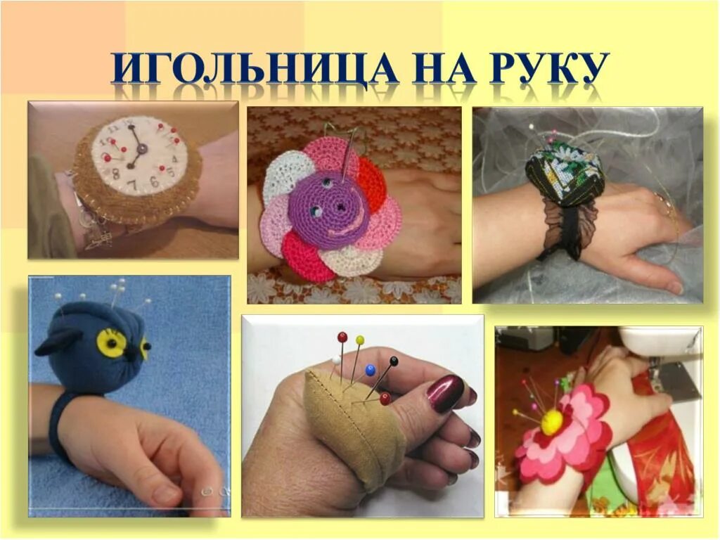 Презентация игольница. Проект по технологии игольница. Реклама игольницы. Игольница на уроке технологии. Технология изготовления игольницы проект.