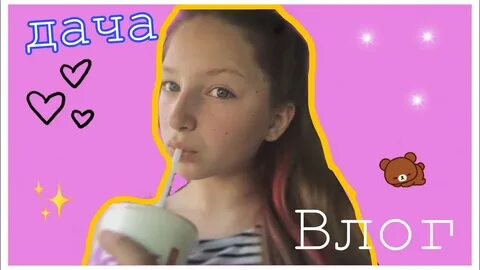 Влог купаюсь