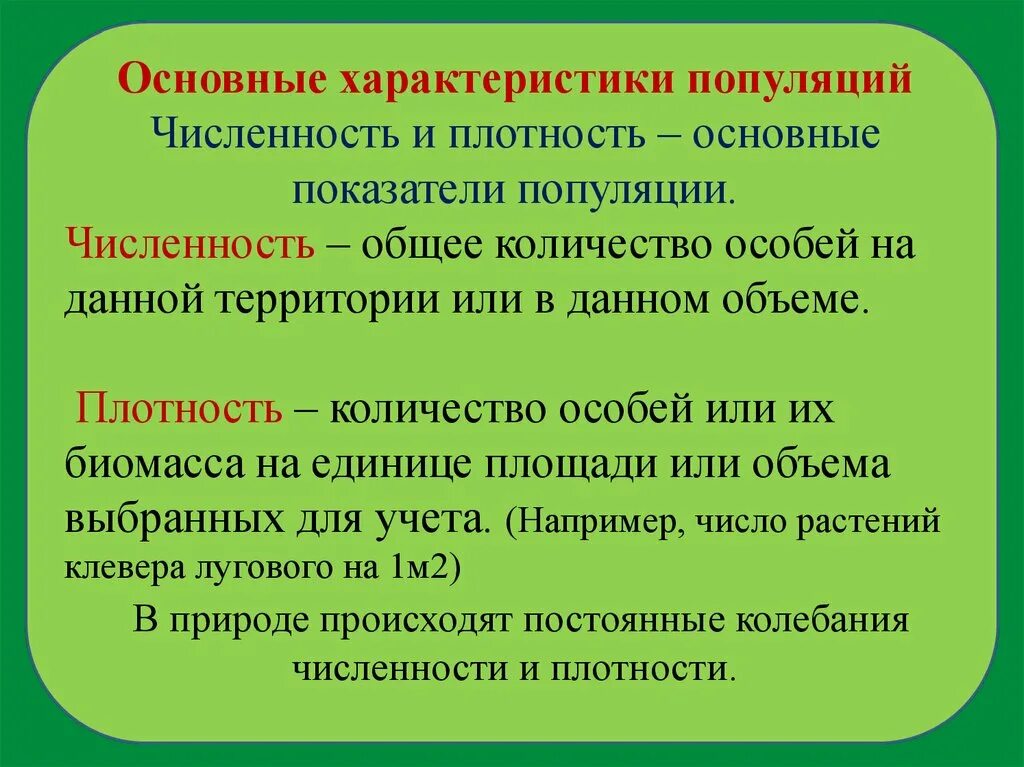 Какие свойства могут характеризовать популяцию как группу. Основные характеристики популяции. Численность популяции. Численность плотность и структура популяций. Основныетхарактеристики популяции.