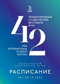 Афиша 42