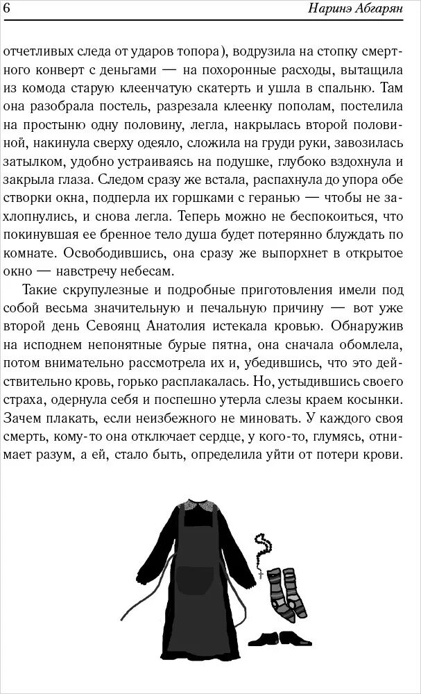 Абгарян люди которые всегда. Люди которые всегда со мной книга. абгарян люди которые всегда со мной. абгарян книга три. с неба упали три яблока наринэ абгарян книга.