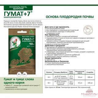 Как применять гумат