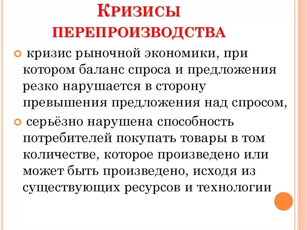 Экономический кризис суждения. Кризис перепроизводства. Кризис перепроизводства это в истории. Экономический кризис перепроизводства. Кризис перепроизводства пример.