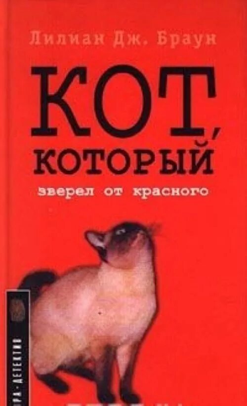 Кот уинстон книга. Книга фрауке шойнеманн приключения кота-детектива. Кот детектив книга. Приключения кота детектива спасти одетту. Уинстон черчилль кот детектив.