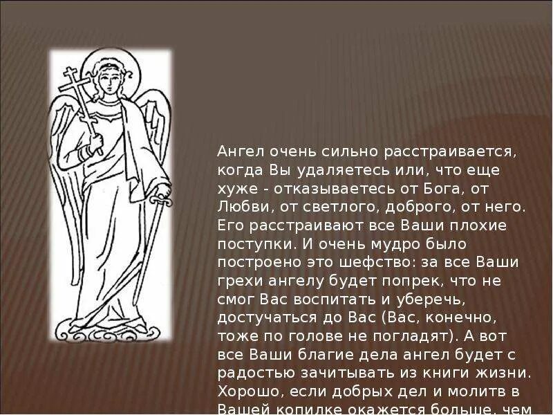 Проект для 4 класса ангел хранитель Ты можешь не верить в ангелов, но ангелы всегда верят в тебя. ПУСТЬ АНГЕЛ, ВЗГЛЯ