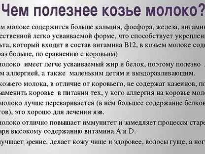 Козье молоко при сахарном диабете 2