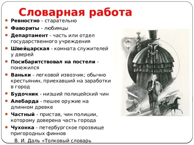 Ревностно. Посибаритствовал на постели. словарная работа повесть. ревностно шинель. словарная работа ванька.