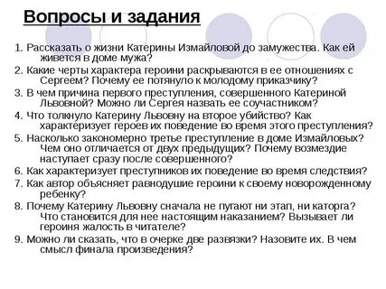 Первая жертва катерины измайловой сканворд 6 букв