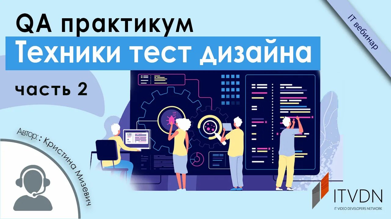 Практическое применение тестов. Техник тест-дизайна. Дизайн тестирования. Дизайн техники тестирования. Техника тест дизайна в тестировании.