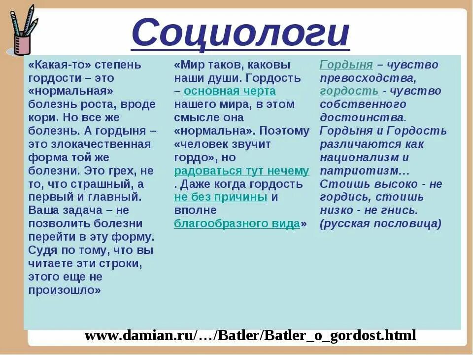 Предложение со словом гордиться. Гордыня это определение. Понятие гордость и гордыня. Гордость гордыня примеры. Гордость и гордыня разница в православии.